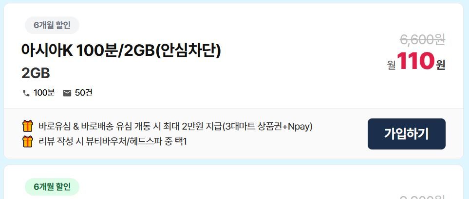 KT알뜰폰 초 가성비 요금제 + 3대마트 상품권 2만원 + 컴포즈 아아 3잔 + 헤드스파 이용권 증정