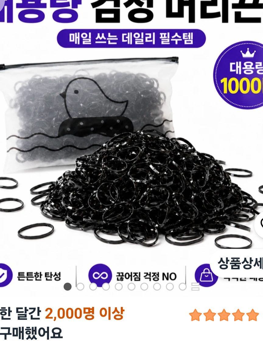 검정 고무줄 머리끈 1000p