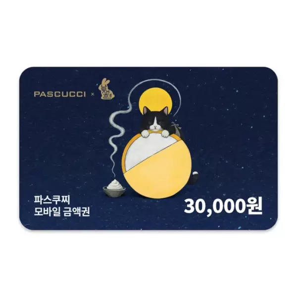 파스쿠찌 모바일상품권 3만원권