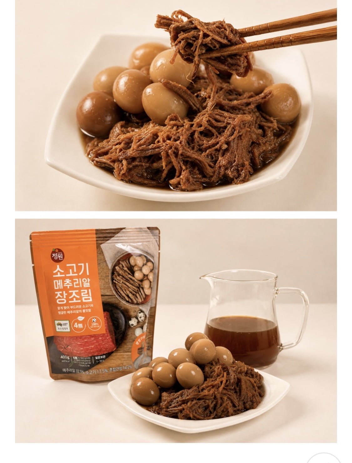소고기 메추리알 장조림 400g