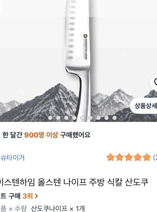 바이스텐하임 올스텐 주방칼