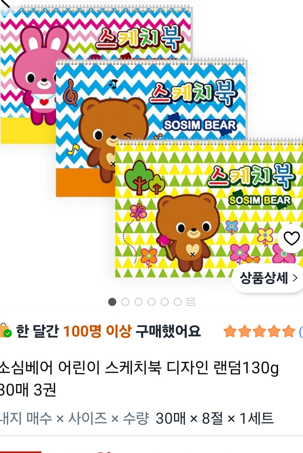 스케치북 디자인 130g 30매 3권