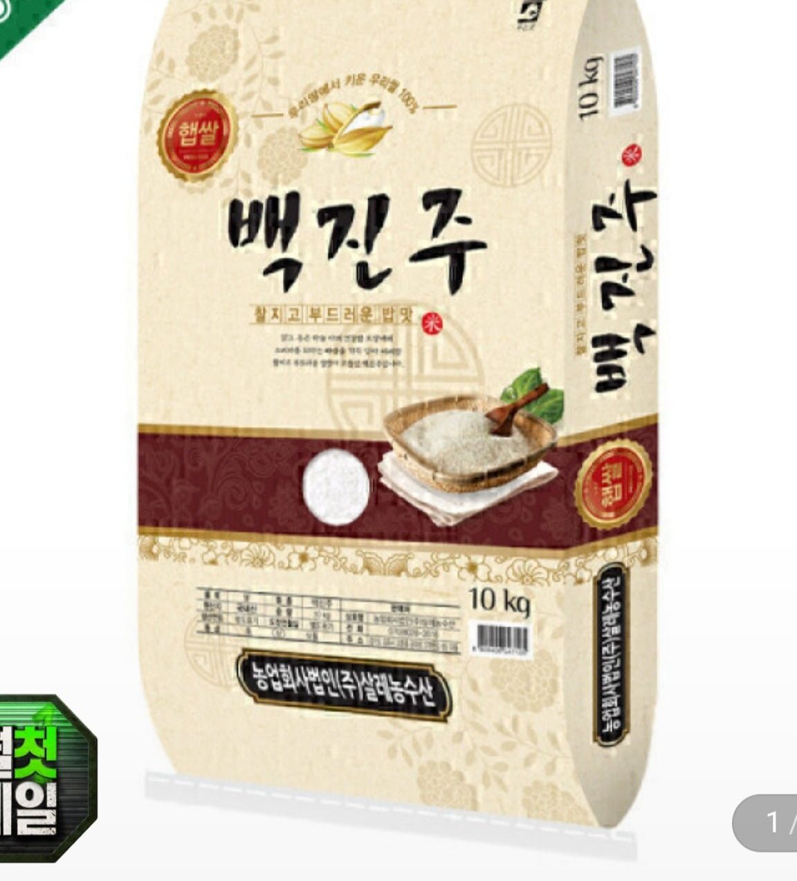 백진주 쌀 10kg