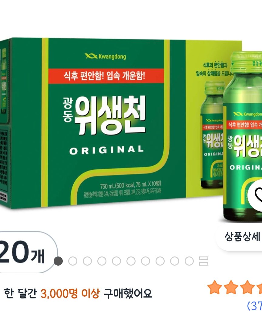 광동제약 위생천 오리지널 75ml