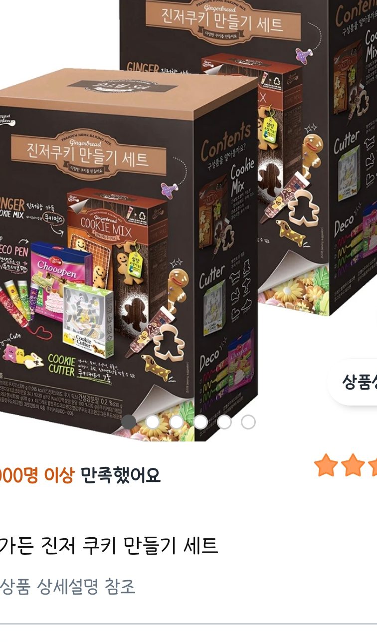 브레드가든 진저 쿠키 만들기 세트