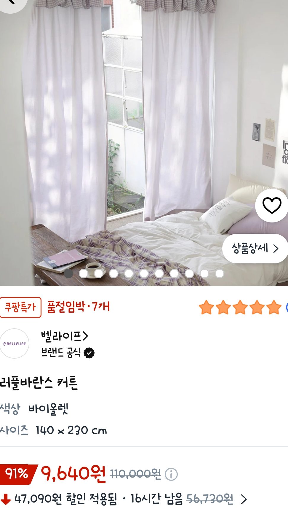 러플바란스 커튼