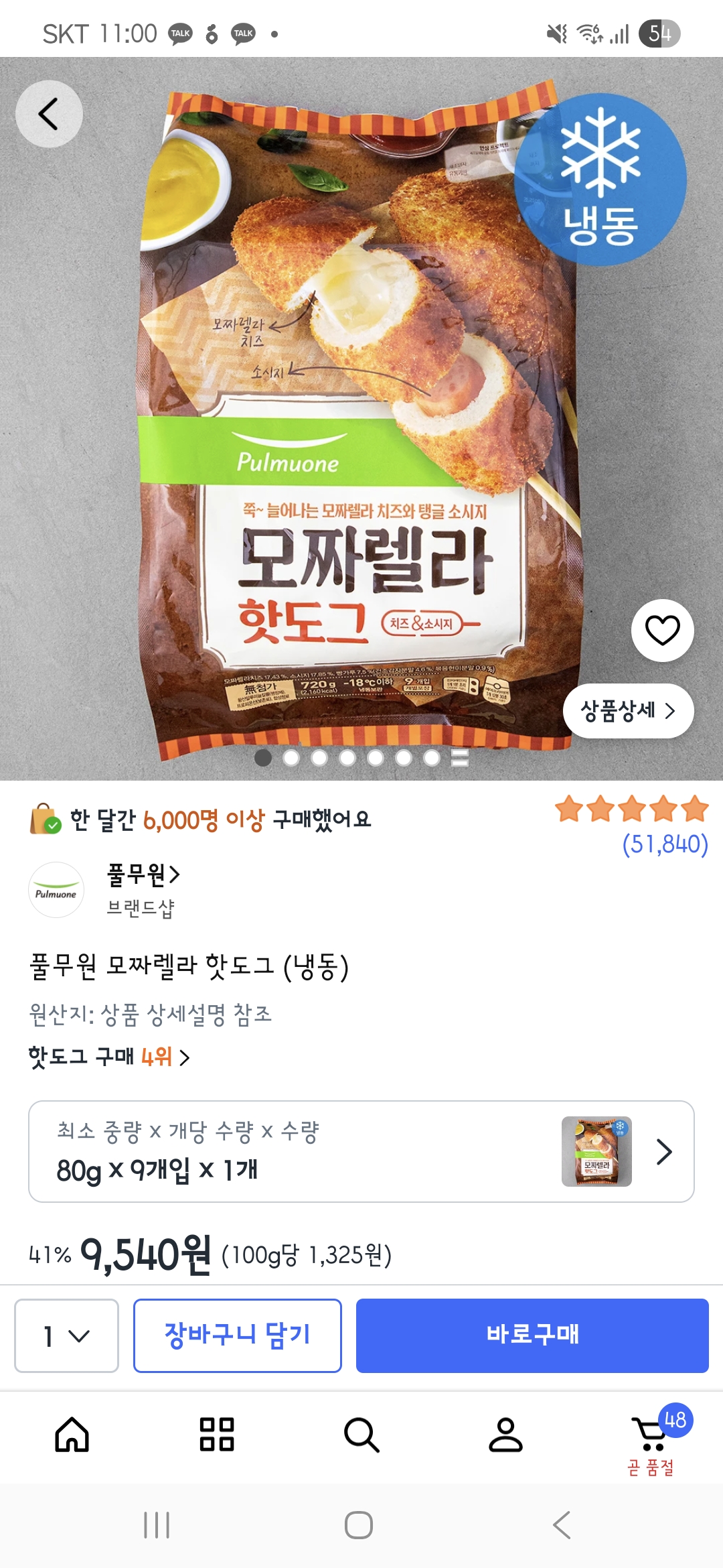 풀무원 모짜렐라 핫도그 9개입