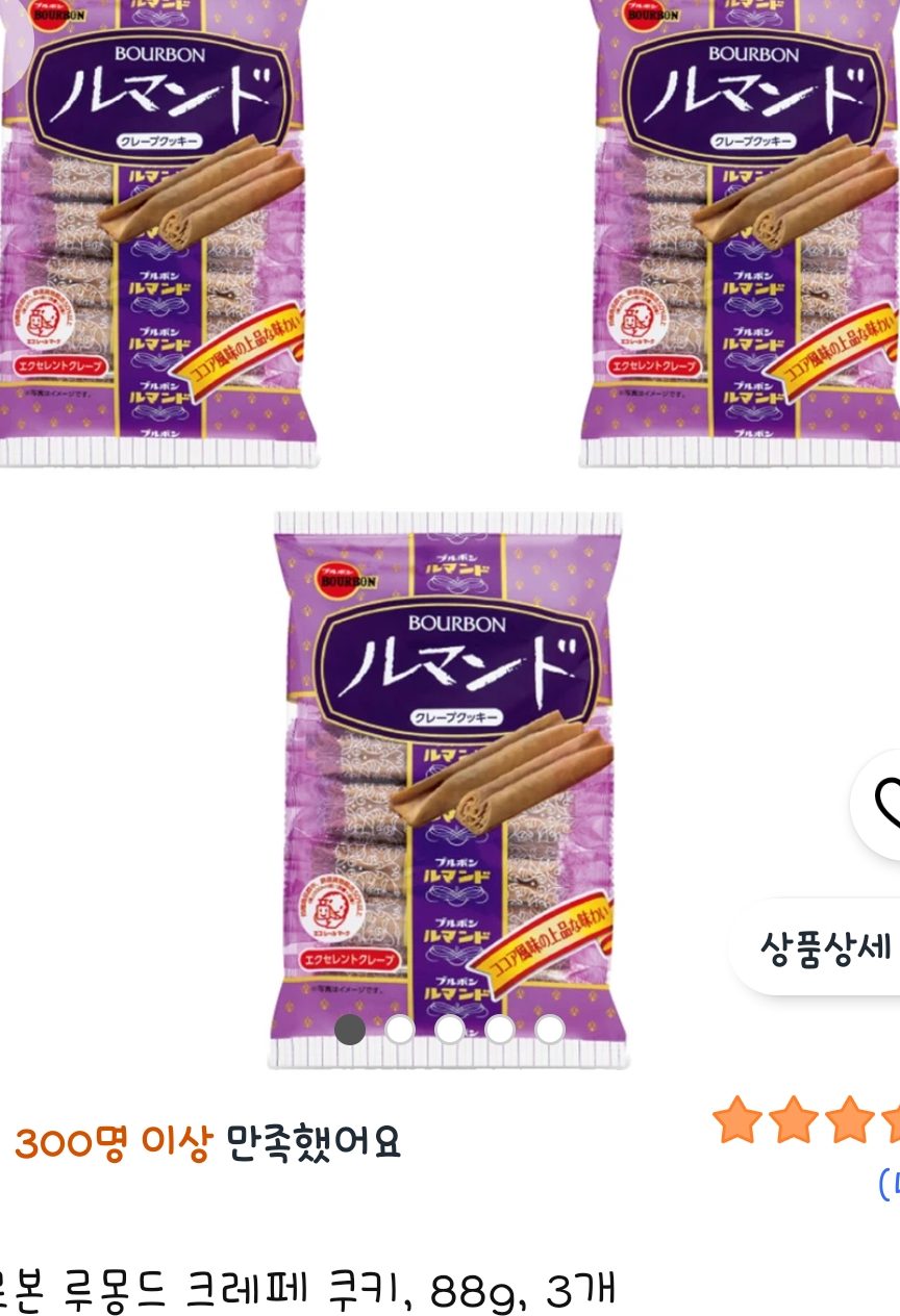 부르본 루몽드 크레페 쿠키 88g