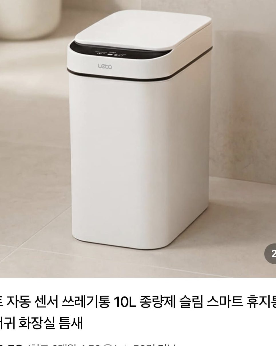 자동 센서 쓰레기통 10L