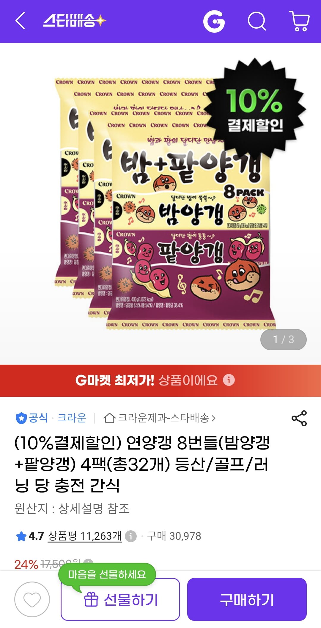 연양갱 밤양갱+팥양갱 총32개