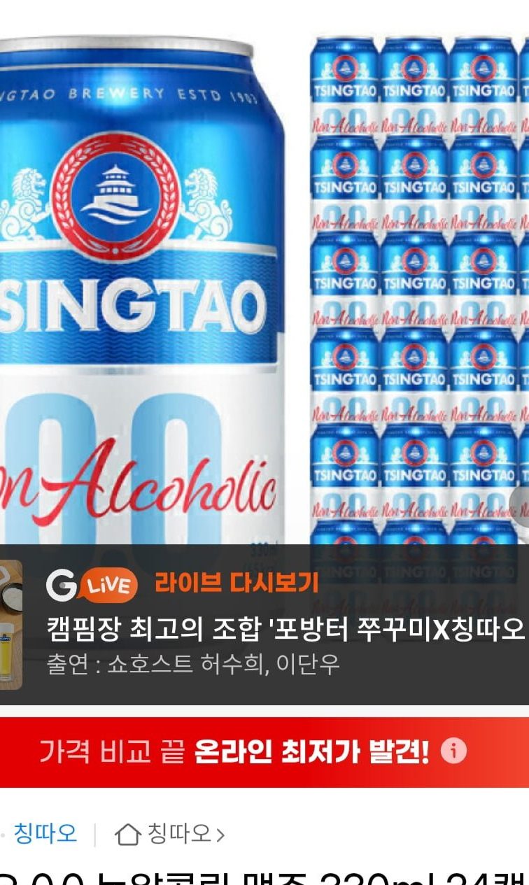 칭따오 0.0 논알콜 맥주 330ml 24캔