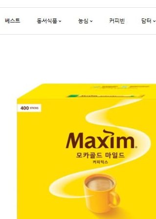 맥심 모카골드 커피믹스 400개입