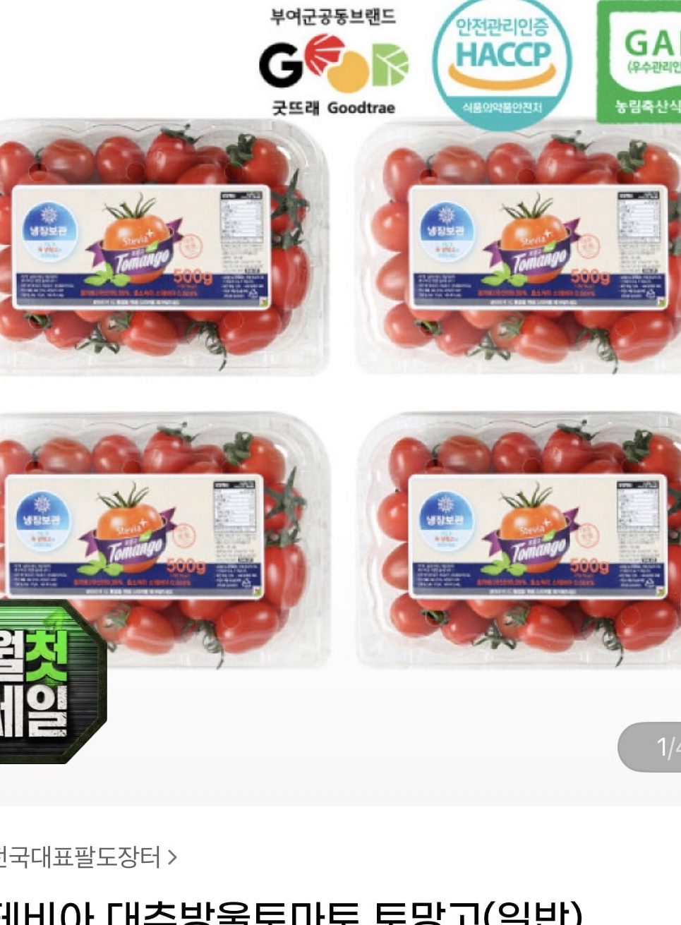 스테비아 대추방울토마토 토망고 2kg
