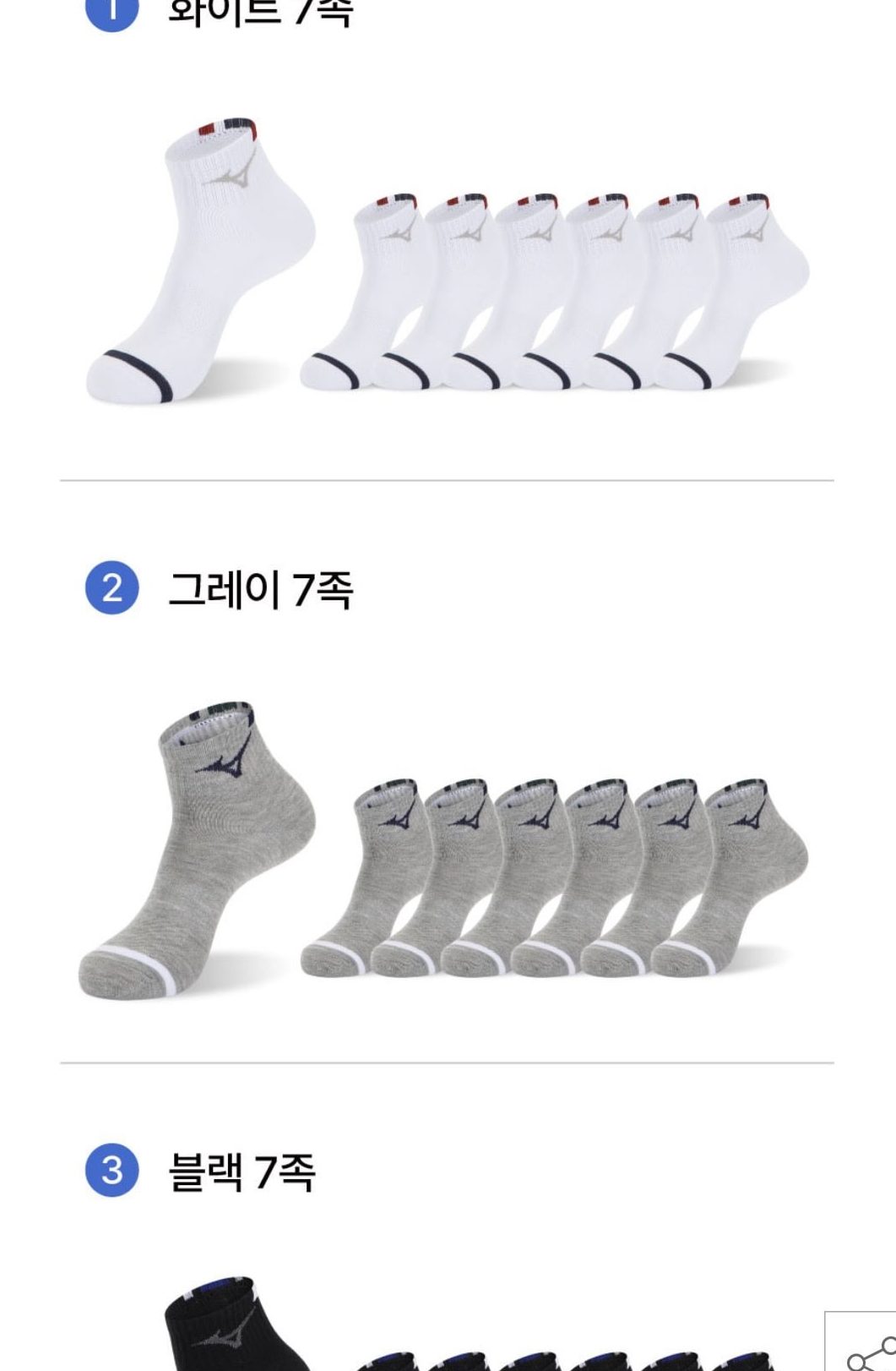 미즈노 단목 양말 7족