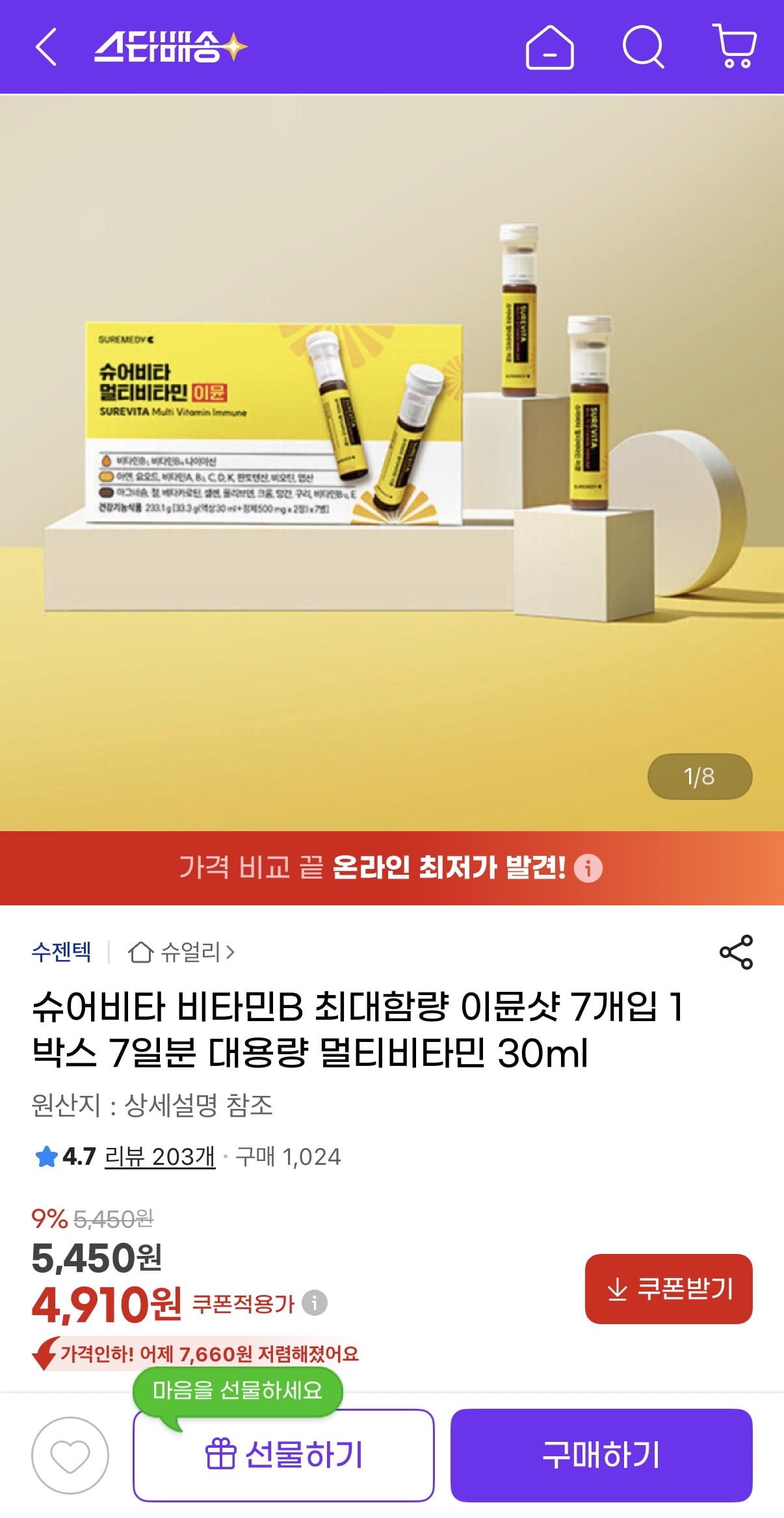 슈어비타 멀티비타민 이뮨샷 7개입 1박스