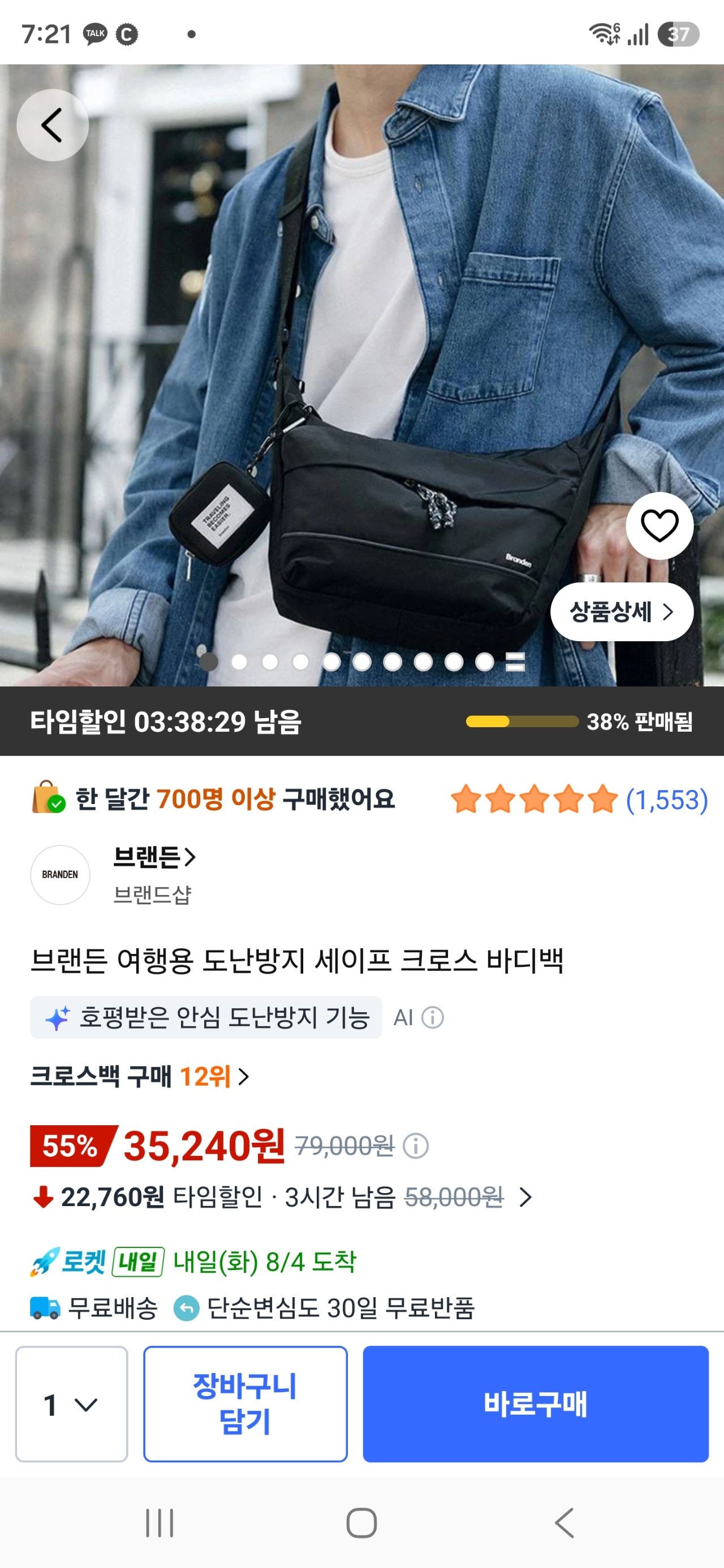 브랜든 여행용 도난방지 세이프 크로스 바디백