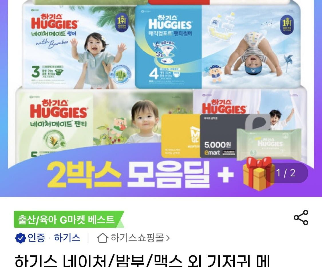 하기스 낮밤팩 2박스 외 모음딜