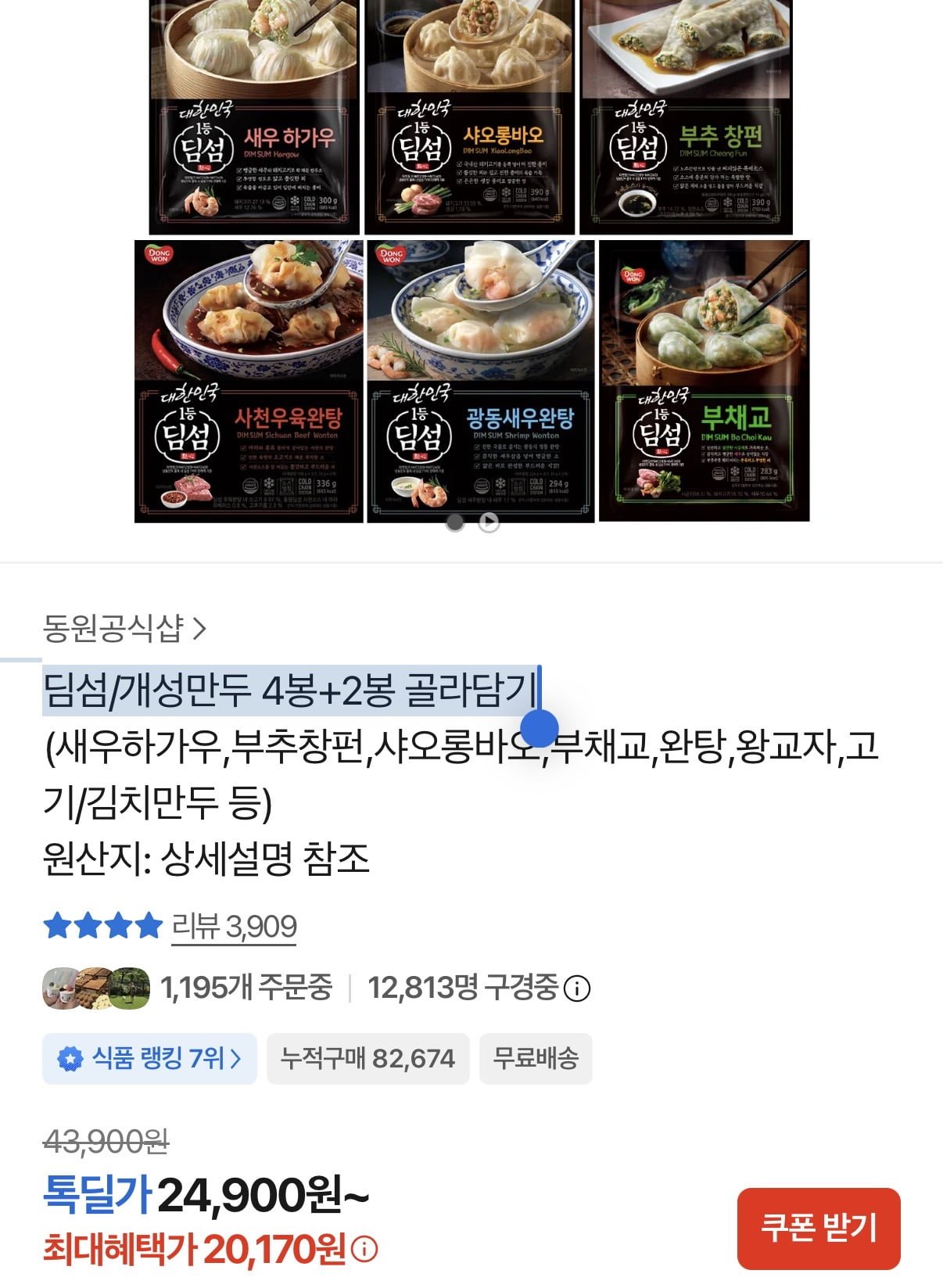딤섬 개성만두 6봉 세트