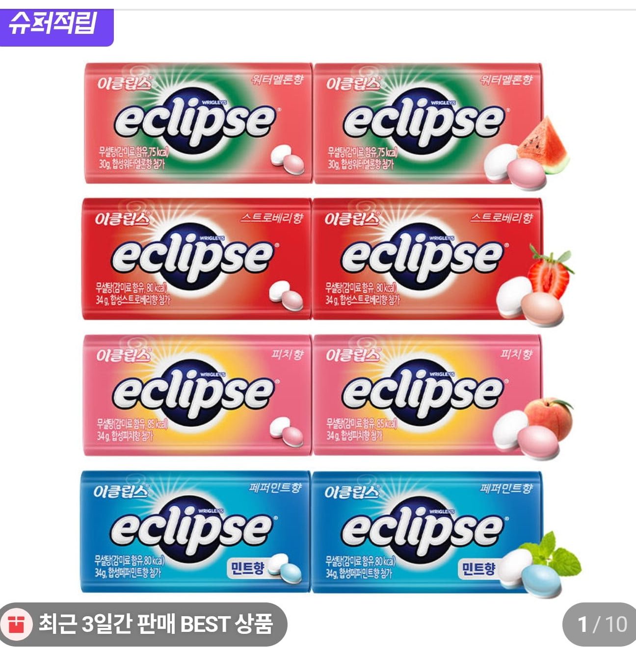 이클립스 페퍼민트+워터멜론+피치+스트로베리 4종 각2개
