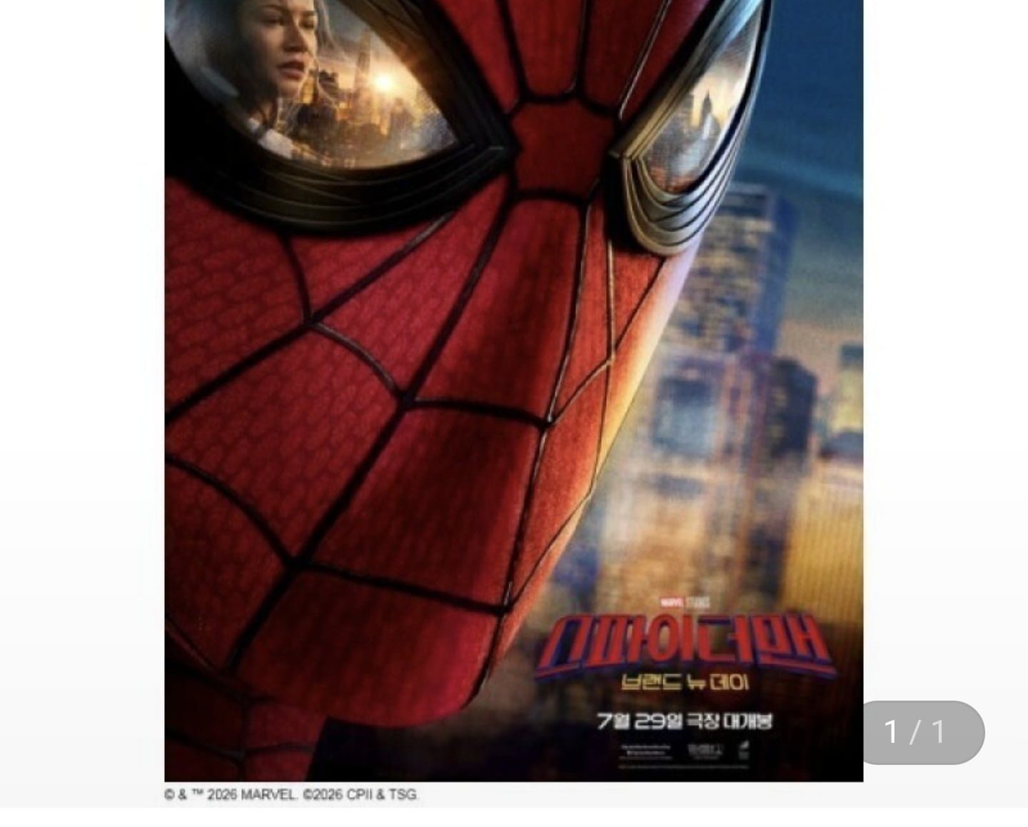 스파이더맨 2D 영화관람권
