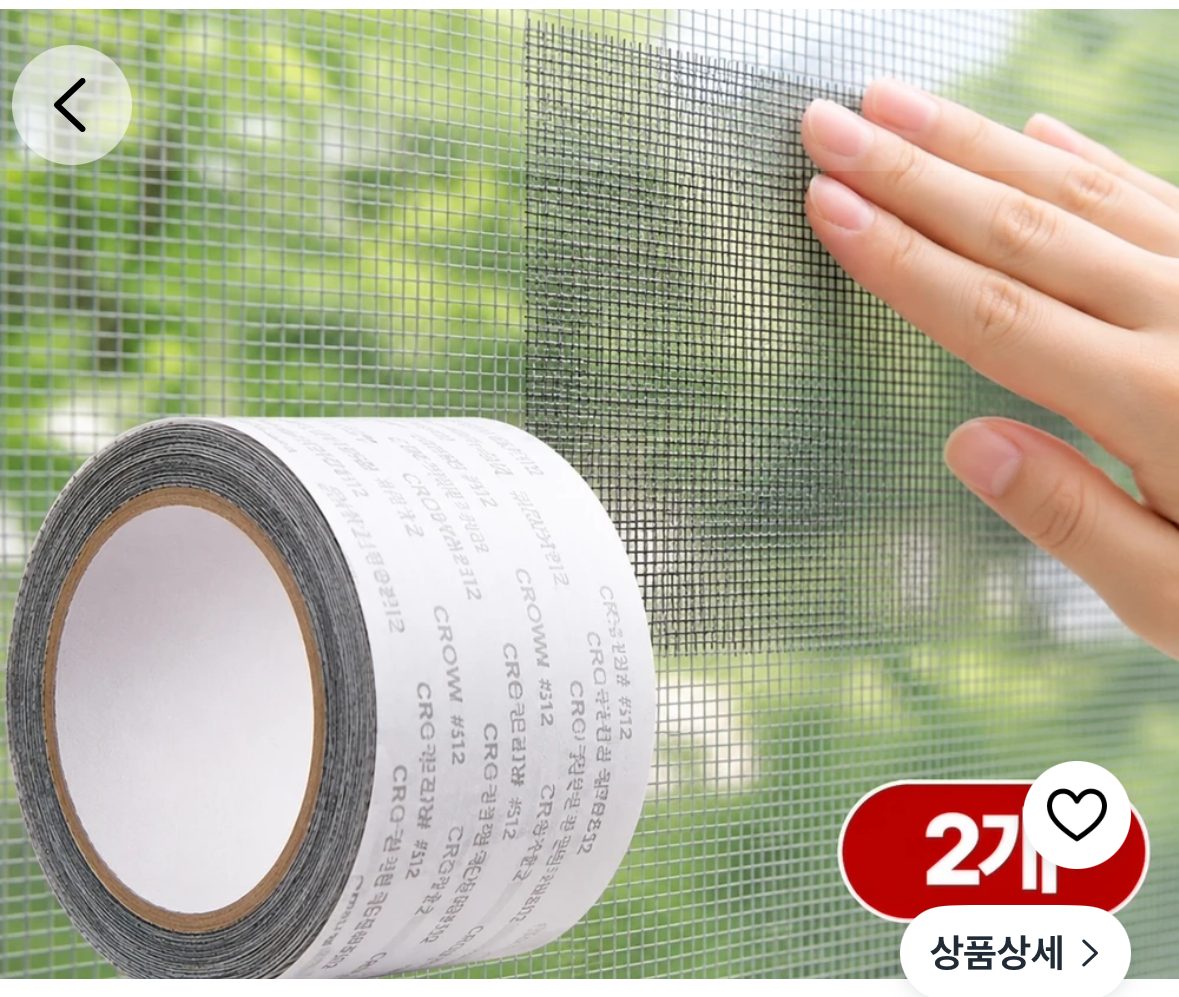 간편하게 잘라쓰는 방충망 보수 테이프