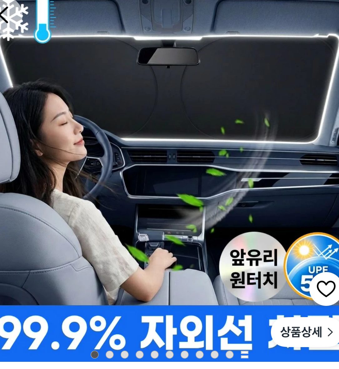 차량 햇빛가리개