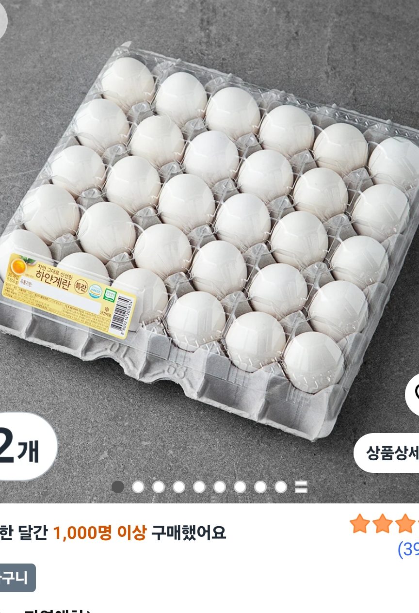 무항생제 백색 특란 30구 2개