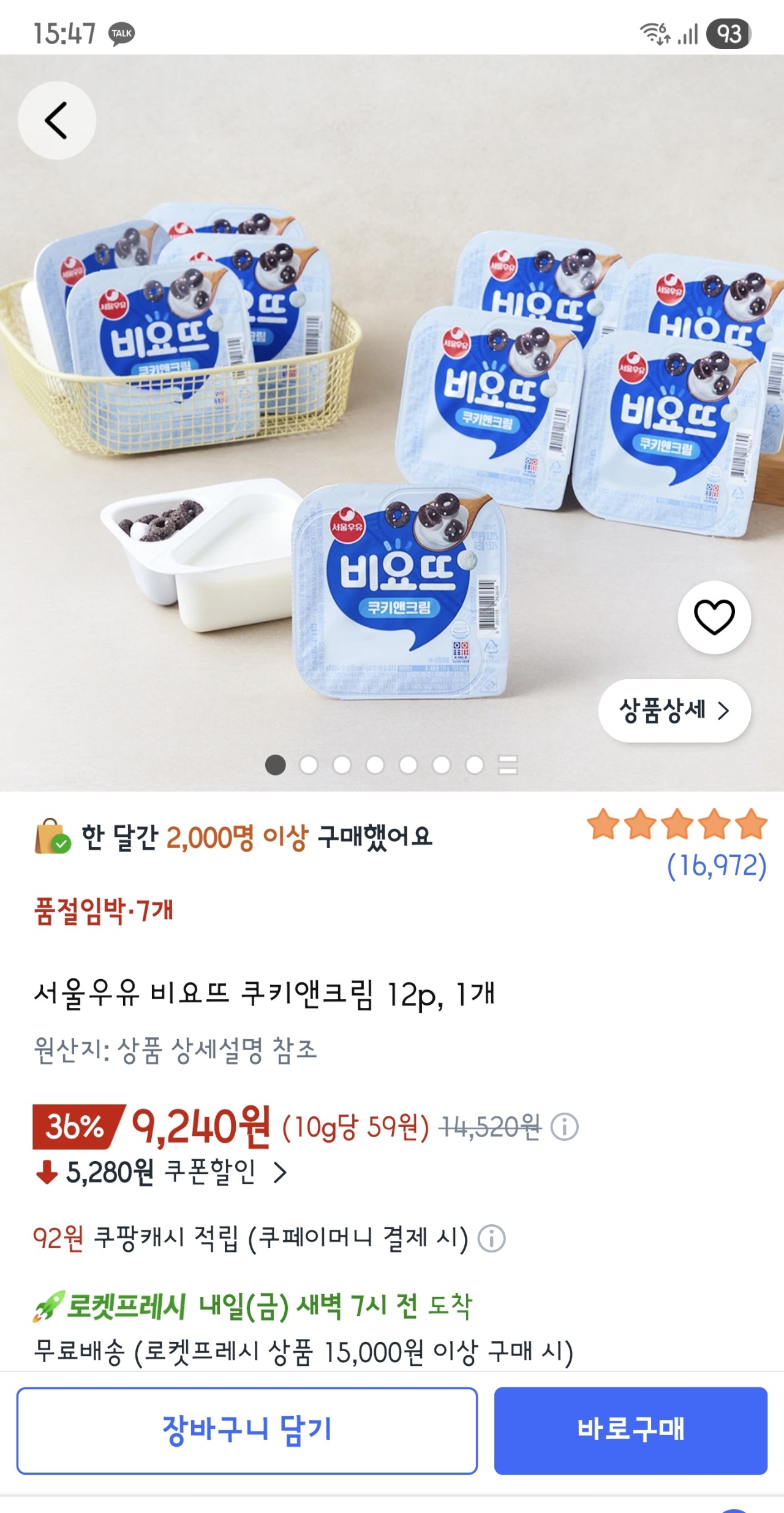 서울우유 비요뜨 쿠키앤크림 12p, 1개