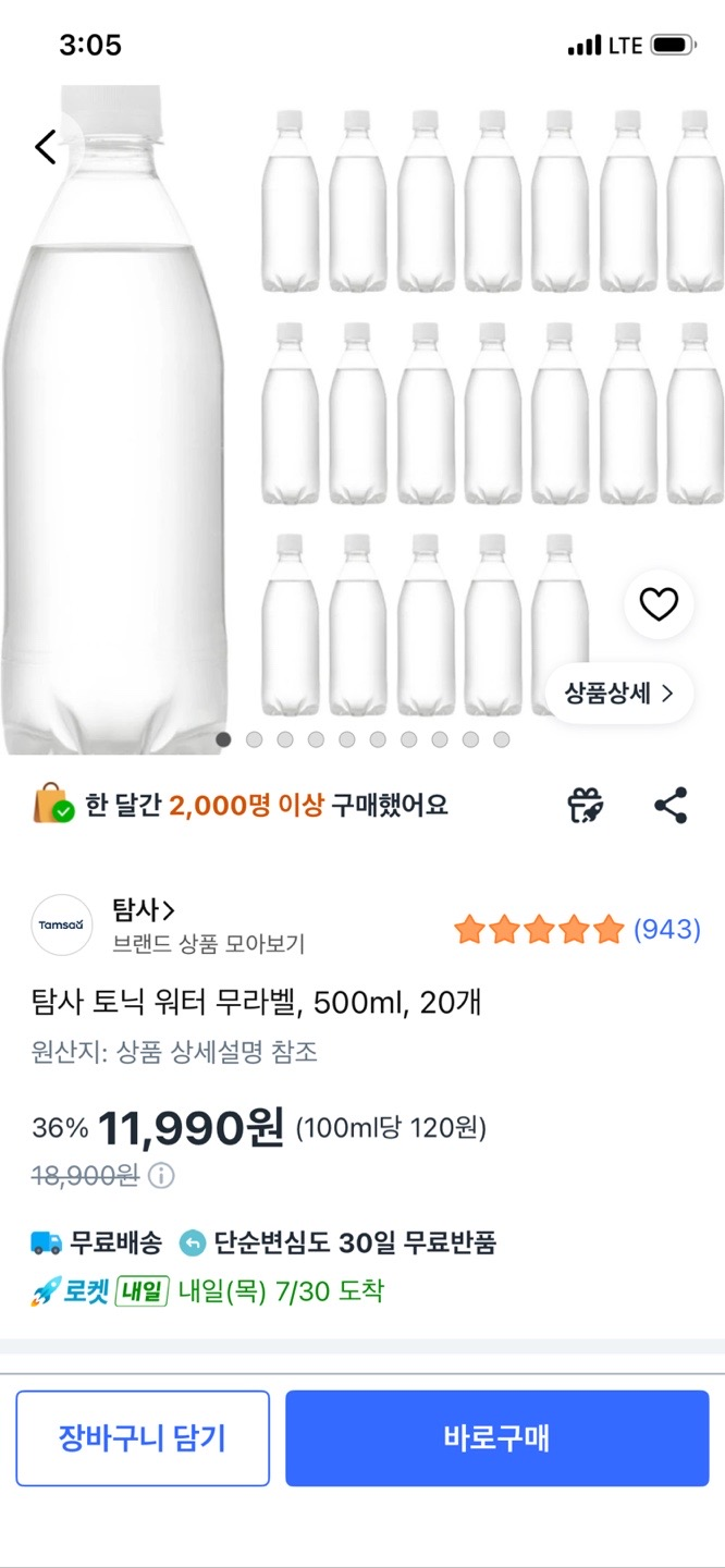 탐사 토닉 워터 무라벨 500ml 20개