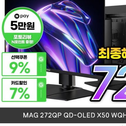 MSI MAG 272QP QD-OLED 모니터