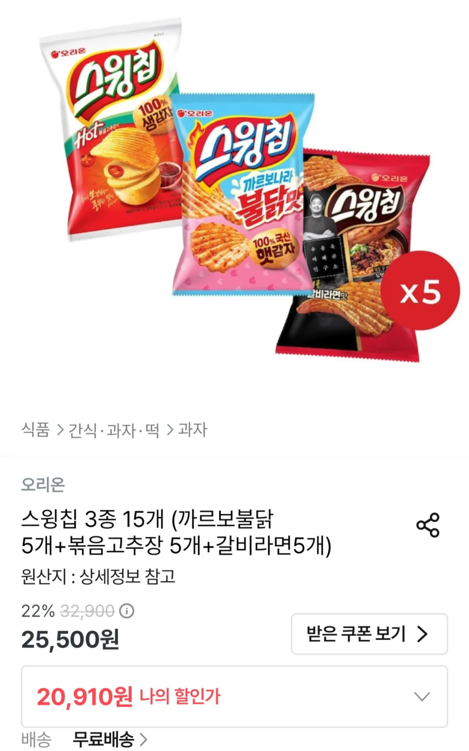 스윙칩 3종 15개 세트