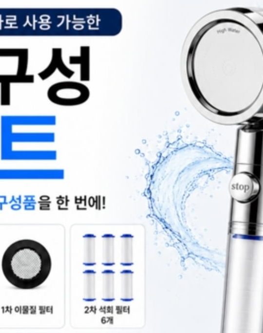 하이워터 수압상승 필터 샤워기