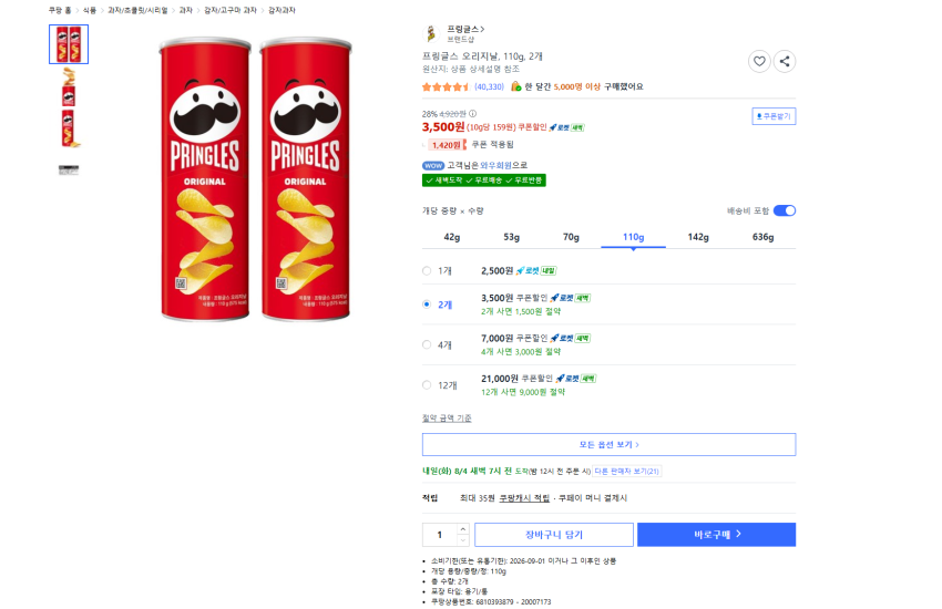 프링글스 오리지날·사워크림어니언 110g 2개