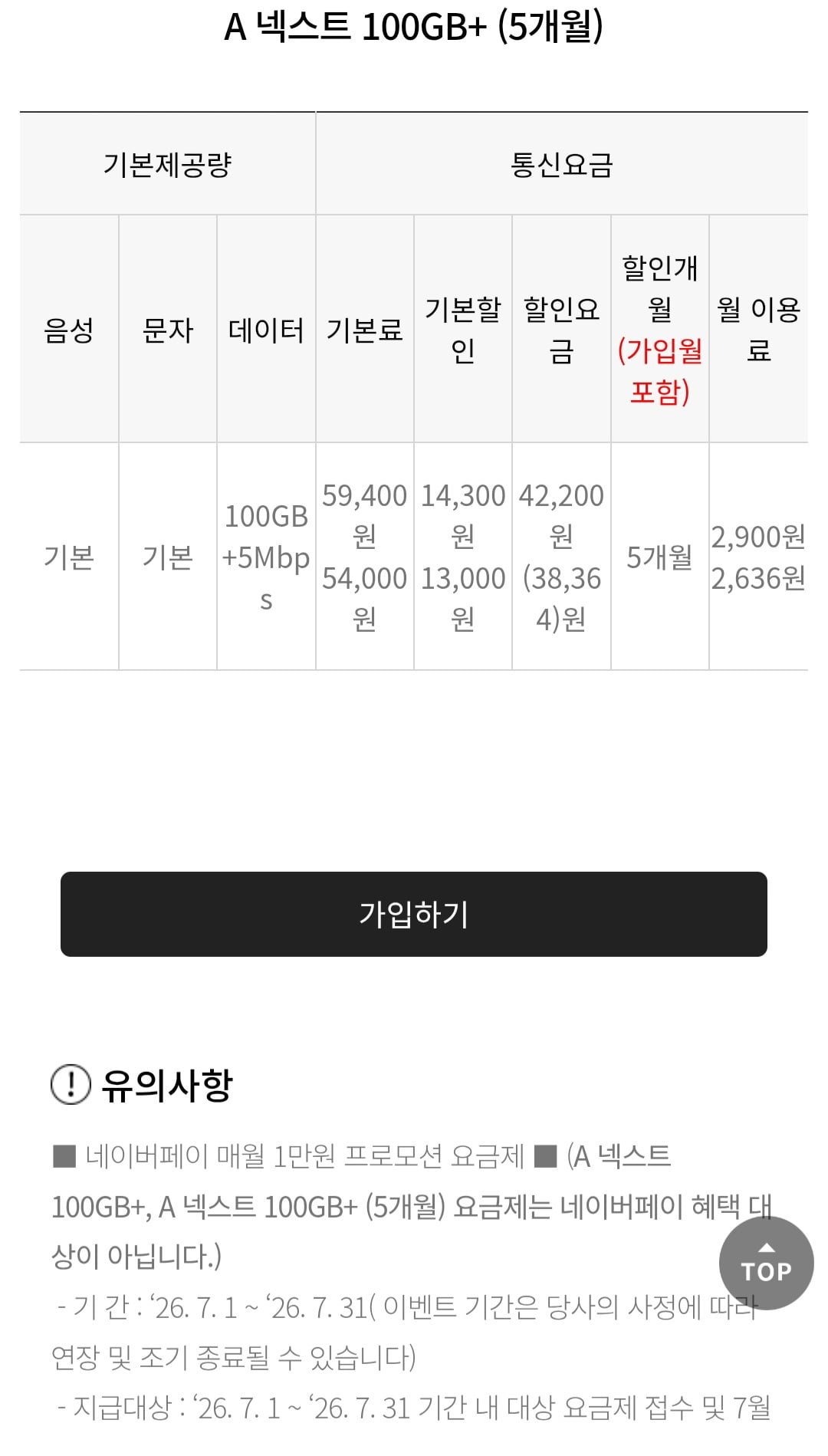 SKT망/100GB+5Mbps/음문무/테더링30G