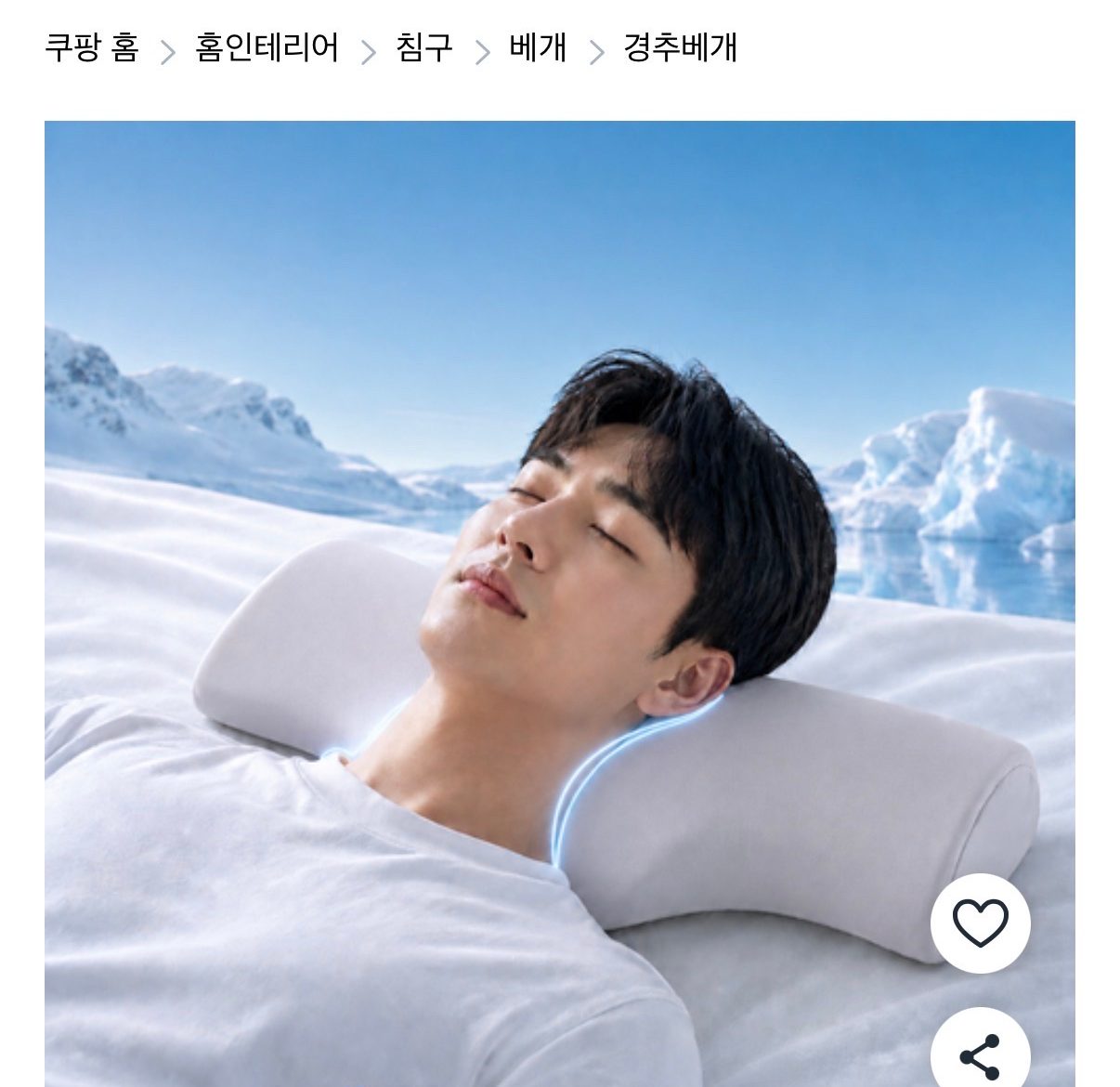 인체공학 목편한 메모리폼 경추베개