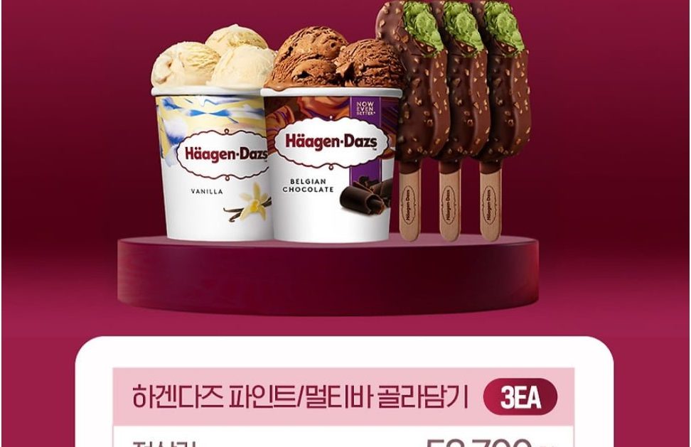 하겐다즈 아이스크림바 9개