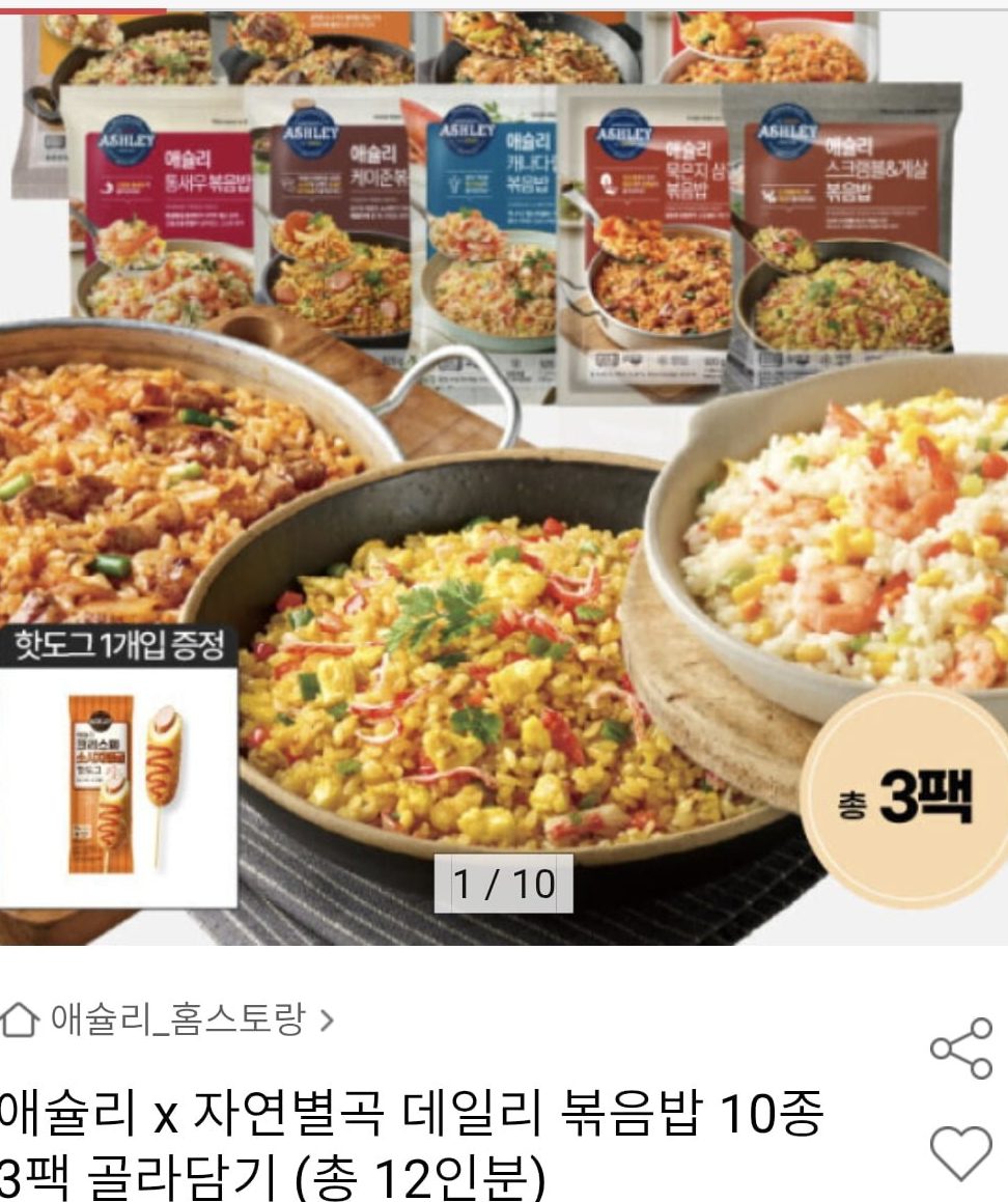 애슐리 데일리 볶음밥 10종 3팩 골라담기 (12인분