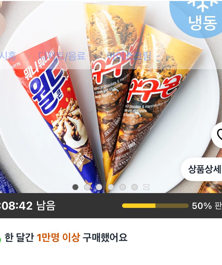 롯데웰푸드 월드콘+구구콘 세트 8개입