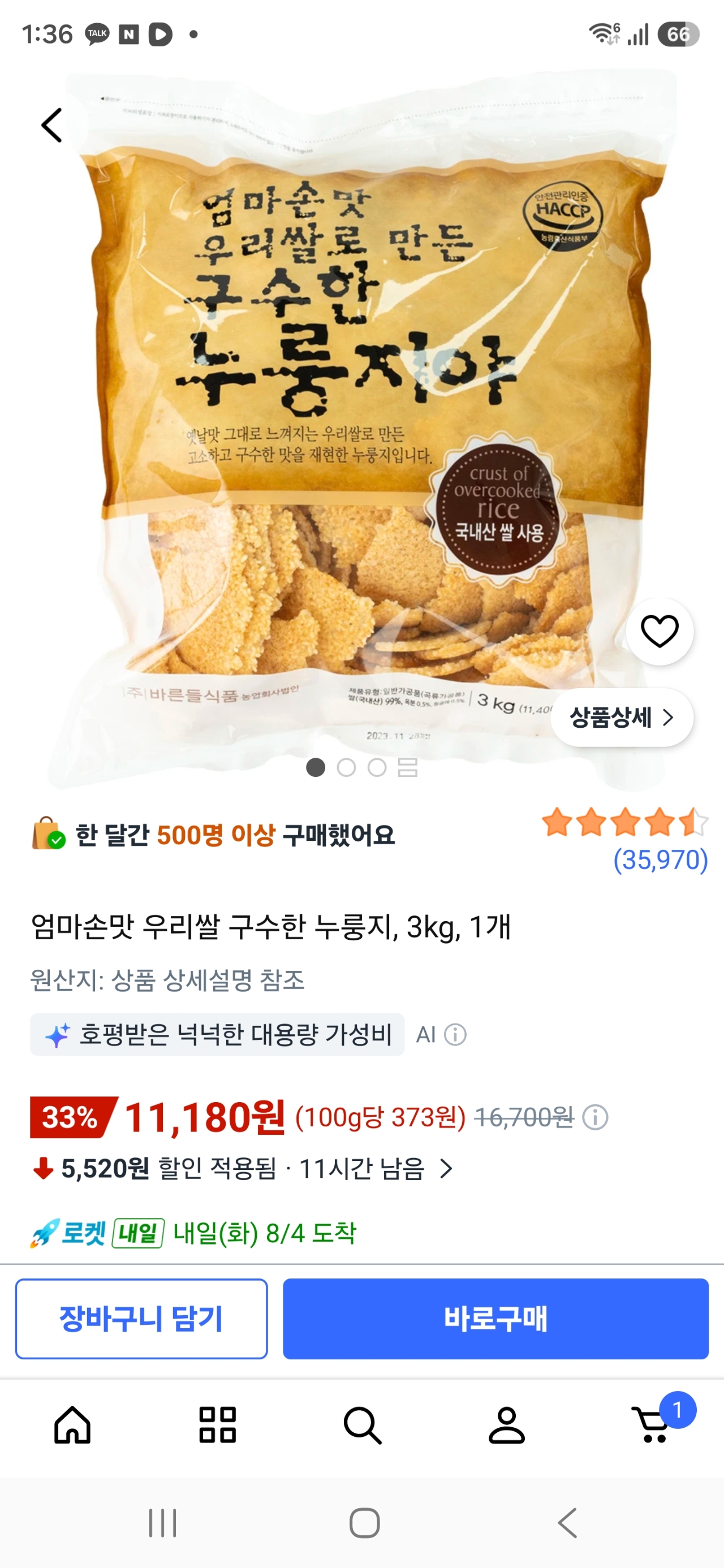 엄마손맛 우리쌀 누룽지 3kg