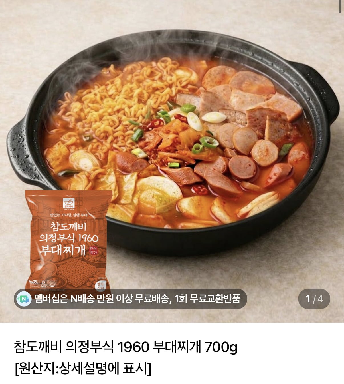 의정부식 1960 부대찌개 700g 2개