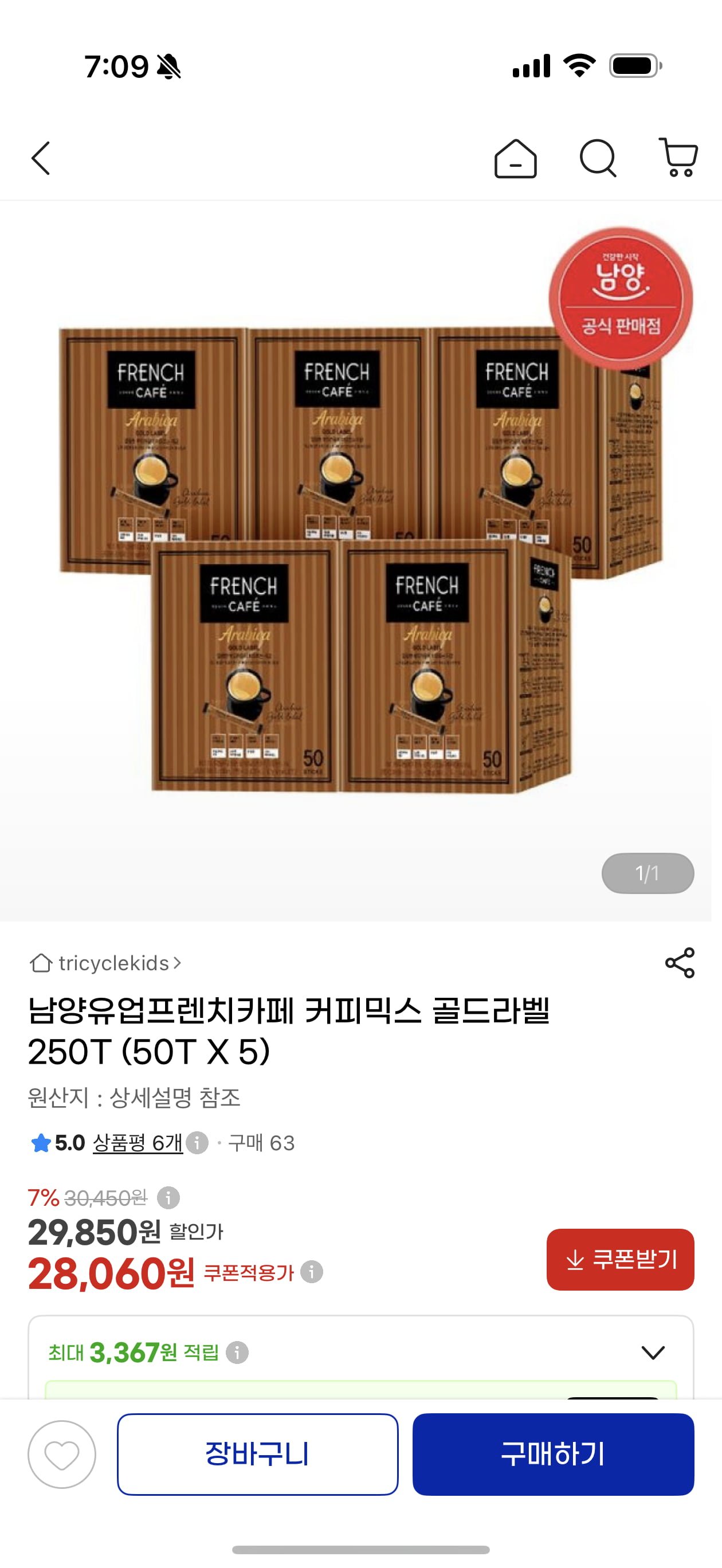 프렌치카페 커피믹스 골드라벨 250T