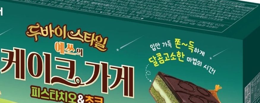 오예스 두바이 피스타치오 초콜릿 케이크 5개