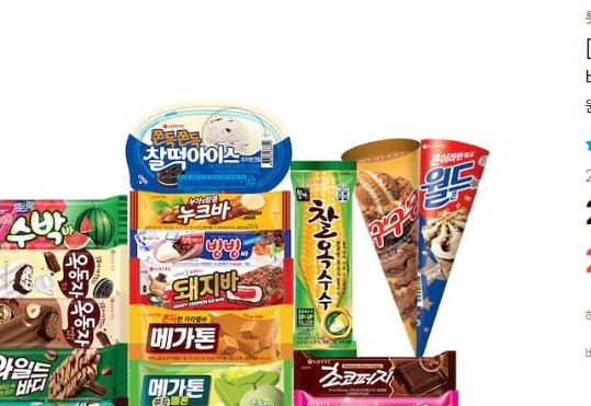 아이스크림 바 10종 50개 세트