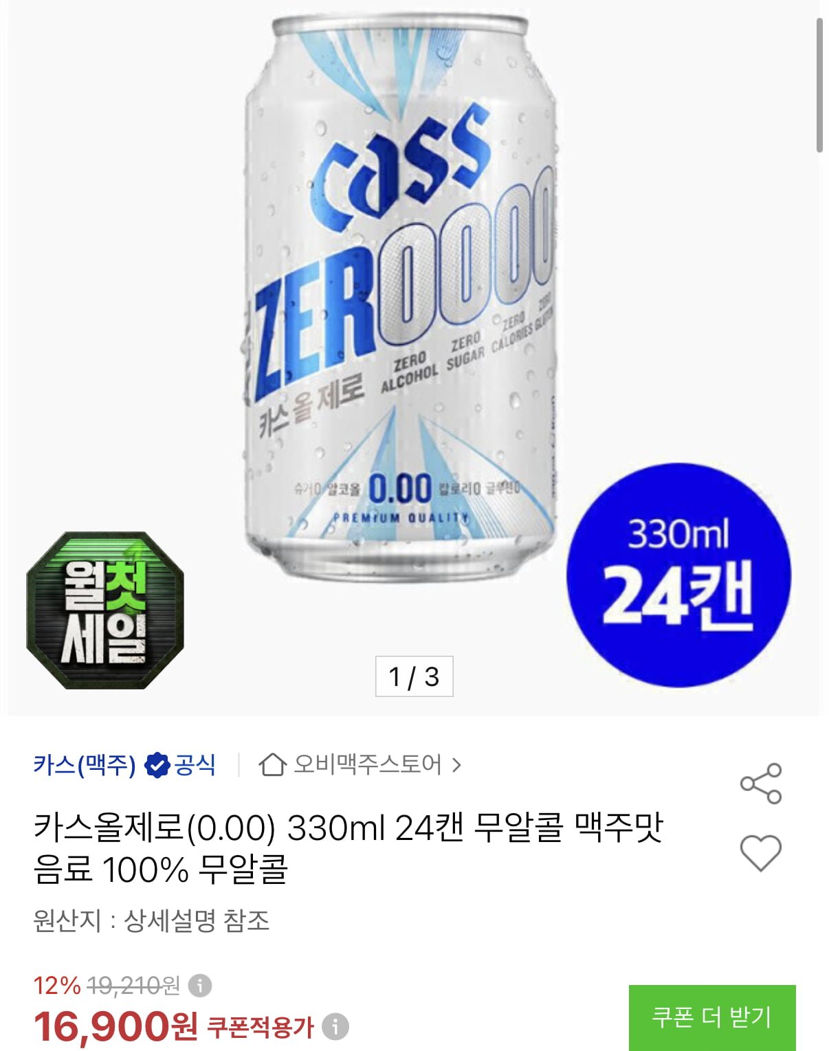 카스 올제로 350ml 24캔
