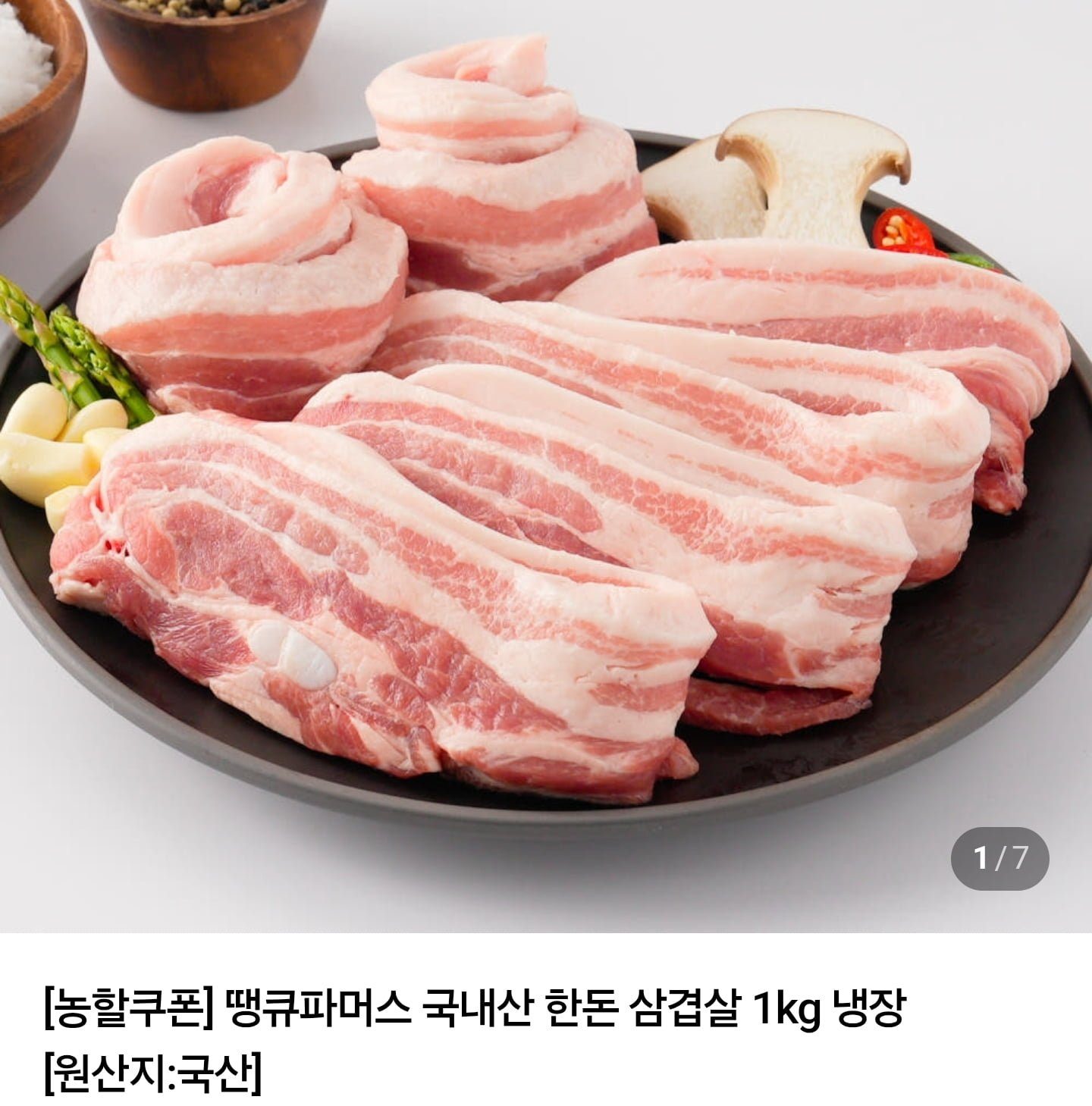 한돈 냉장 삼겹살 1kg
