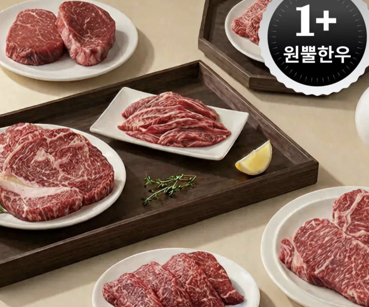1+ 거세한우 윗등심 250g