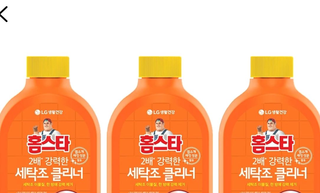 홈스타 세탁조 클리너 450ml 3개