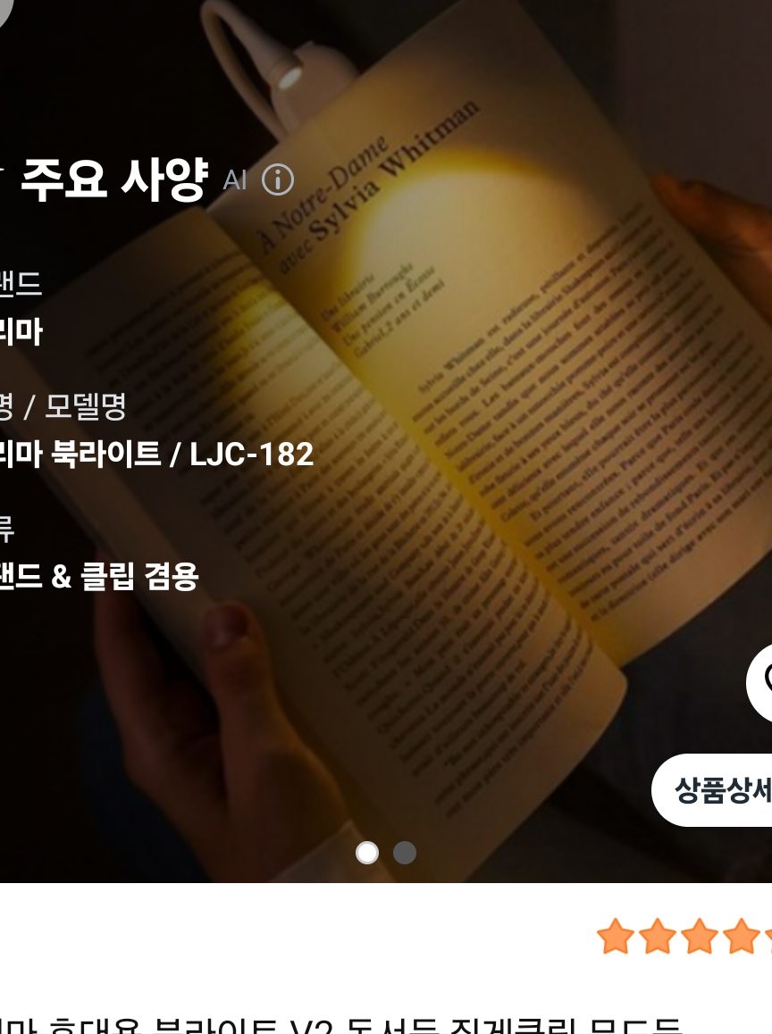 일리마 휴대용 북라이트 V2 독서등