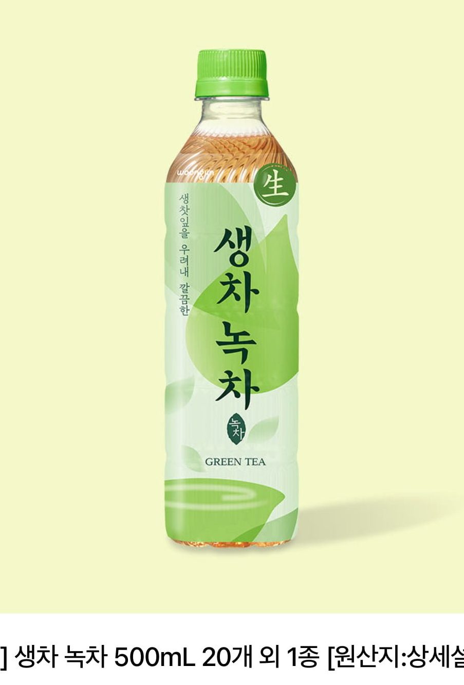 웅진 생차 녹차 500mL 20개