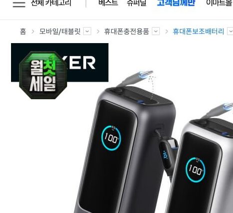 앤커 랩탑 파워뱅크 25000mAh 165W